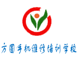 郑州方圆手机维修培训学校